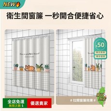 O 窗簾代 簡約防水浴室窗簾 免打孔小窗戶遮擋簾 衛生間隱私透光拉簾 隔簾 浴簾 防水防黴 乾濕分離, 1個, 升級⭐水蓮,簾寬80*150cm高【適合56-75墻