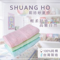 雙鶴 SHUANG HO 鬆捻紗童巾 輕柔舒適 純棉 台灣製造, 粉, 1個