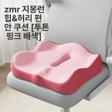 에디랩 엉덩이욕창방석 임산부도넛방석 꼬리뼈 노인, 장시간 앉기 편안함피부 친화적 더블 핑크 패치워크