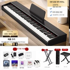 휴대용 접이식 디지털피아노 88건반, 패키지 1 구성, 17.88키- 무거운 압력 디지털 -블랙 APP 교육듀