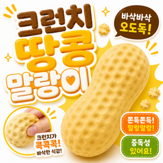 크런치 한라봉 말랑이 슬랑이 버터스퀴시 왁스 스퀴시 쫀득볼 스트레스볼 로제볼, 1개, ML 65 (크런치) 오렌지
