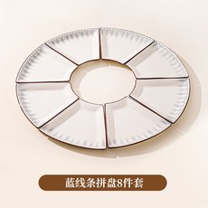 陶瓷餐盤 組閤盤子 漂亮盤子 家庭新款年夜飯餐具 圓盤, 藍線條拼盤8件套, 1個