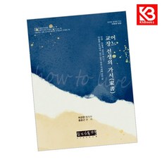 어느 교장 선생의 가서(가서) 책 + 책갈피 [KHBOOKS]