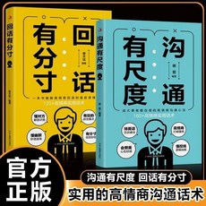 椰子圖書 溝通有尺度 迴話有分寸實用高情商溝通話術溝通心理學，提升人際關係，職場溝通技巧, 回話有分寸,【官方正版】實用的高情商溝通話術