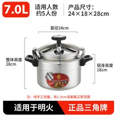 三角牌 36L 家用商用高壓鍋 明火電磁爐通用 不銹鋼復底 防爆, 1個, 24CM-7L明火燃氣 專用款