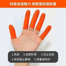 防滑手指套 橙色麻點 橡膠 耐磨 加厚 乳膠 防護 點鈔 翻頁, 1個, 橙色 加厚麻點防滑 中號M50裝