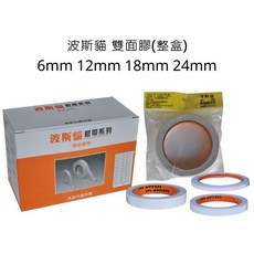 整盒販售 24mm, 詳見包裝, 波斯貓雙面膠,24mm(12捲)