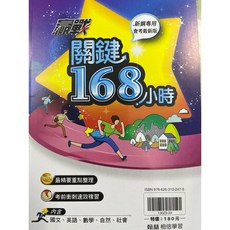 翰林 115年國中會考關鍵168小時重點小冊 口袋書 五科合一 5A升學書局, 168重點口袋書