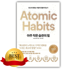 아주 작은 습관의 힘 [쁘띠수첩+당근볼펜]