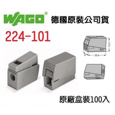 WAGO 224-101 德國快速接頭 ( 原廠盒裝) 照明器具用連接器 NDHouse, 1個, 224-101 100入盒裝