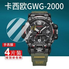 GWG-2000钢化膜GWG-B1000手表贴膜二代大泥王屏幕三代男表保护膜, 1個