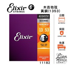Elixir 11182 NANOWEB (13-53) 薄膜黃銅 民謠/木吉他弦 - Lienmusic立恩樂器, 1個