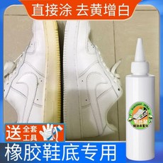 鞋邊去黃去氧化還原漂白啫喱小白鞋清洗增白神器舊白鞋去汙翻新劑, 1個, 200ml*2 送工具包 去黃增白