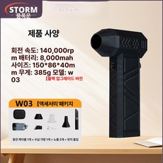 자동차 청소기 세차 공기주입기 무선 튜브 청소 파워 에어 세차기 휴대용 미니, 140000 8000mAh W3 보관 가방, 기본 모델명/품번