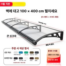 체리블러쉬 창문빗물받이 창문비막이 창문빗물, 벽걸이형 100 x두꺼운 E