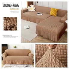 小凡精品家具館 簡約裙邊沙發套罩 四季通用彈力套罩, 駝色, 1個