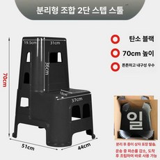 2단 간이 바스켓 세차 의자 다기능 다용도 디딤대, 사다리 의자, 분리형 70cm 사다리 의자 차콜블랙, 1L