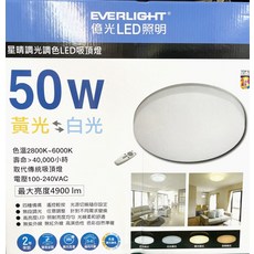 億光 EVERLIGHT 星晴調光調色LED吸頂燈 50W 遙控無段調整 2800K-6000K