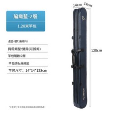 YUZHUDUN 輕便型魚竿包 PU材質 1.28米 2層 防水防刮, 編織藍兩層無支架