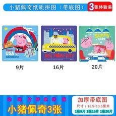 瀾錦書捨 庫洛米兒童磁力性拚圖 3到6歲 益智早教卡通平面拼圖玩具, 1個, 佩奇紙質9+16+20片3張無磁o