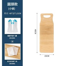 家用加厚木製洗衣搓衣板 小號方頭款, 搓衣板圓頭款 小40cm, 1個