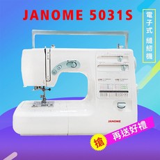 車樂美 JANOME 5031S 電子式 縫紉機 上/定針、調整快慢速度 加贈車針、車線、梭盒