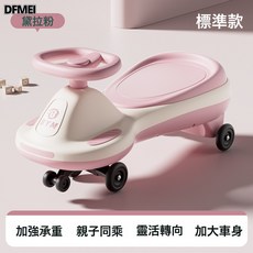 DFMEI 兒童扭扭車2-13歲男 女寶寶防側翻親子同乘搖擺車滑行車燈光音樂, 1個, 黛拉粉+普通輪無燈光音樂