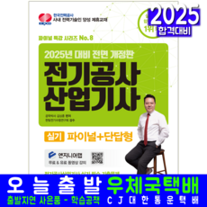 윤조 / 전기공사산업기사 실기 파이널+단답형