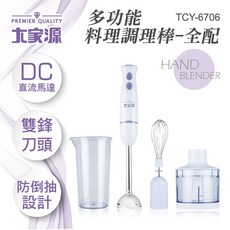 大家源 DC直流多功能手持式調理棒/料理棒/攪拌棒-全配 TCY-6706 (超取限3台)