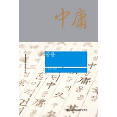 中庸, 首爾大學出版文化院, 金學周