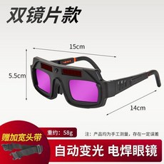 雙片真彩自動變光電焊眼鏡, 1個, 雙片經典變光眼鏡（送繃帶）