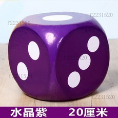 泡沫骰子大號跑團大型色子泡沫篩子大號泡沫篩子大篩子巨型大骰子數字遊戲減壓骰子大色子抽獎活動道, 20釐米水晶紫白點, 1個