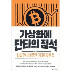 가상화폐 단타의 정석