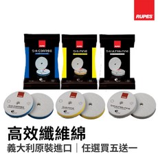 【HoJ】RUPES 原廠纖維盤 5吋 拋光盤 - 太陽紋/刮傷拋除, 1個, 藍色-粗拋,3吋