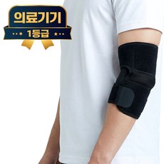 라이프엠디 의료용 팔꿈치 보호대 엘보 고정 아대 엘보우 압박 밴드 고탄력 전완근 슬리브 남녀공용, 블랙, 1개