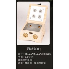 實木艾灸盒 懸灸盒 木灸盒 艾柱 松木艾灸盒 溫灸盒 艾灸工具, 四針, 1個