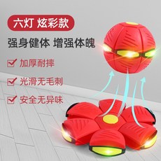 現貨《兒童運動玩具】六燈款 飛碟彈力球 腳踩變形球 發光彈力 踩踩球 運動 球類 玩具 親子互動, 彩盒（紅色』直徑約：24CM, 1個