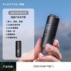 플렉스 제로펌프 초경량 휴대용 펌프Type C 캠핑매트 소형, 2 제로펌프 초경량 아웃도어 미니 에어펌프+타입-C 다, 1개