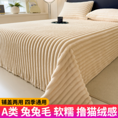 A類兔毛絨床單 鋪蓋兩用 冬季加絨加厚 軟糯毛絨毯, 兔毛奶白【鋪蓋兩用不易靜電不易起球】, 120*200cm單床單【加厚加絨速熱升溫】