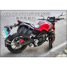 HONDA CR150R CB300R 專用 馬鞍包 附固定支架, 1個, 黑色邊包（含黑色骨架）一組