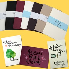 [쏘잇] 캘리그라피 무지 고급 엽서(20매), 12.매직매칭_300g_백색