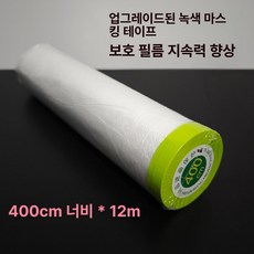 벽면 보호필름 인테리어 보호시트 프리폴딩 커버 페인트, 1개, 1L, 1급 그린 400cmx12mx1롤