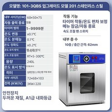 항온 항습기 시험기 오븐 가열 연구실 세균, 60 50x75 L급 201 101-3QBS, 기본 색상