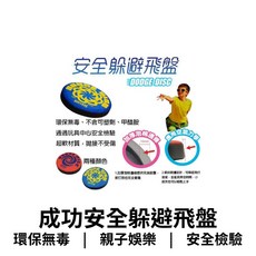 【GO 2 運動】現貨 快速出貨 成功安全躲避飛盤 教學 親子娛樂 直徑27cm, 紅色(超過6個選賣家宅配或拆單), 1個