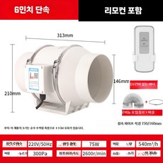 닥트모터 흡입기 식당후드 고기집 5인치 4단 환기구 송풍기, 고객직접설치, S. 6인치 HF-150 단일 속도 리모컨