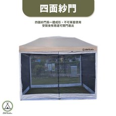 [桃園/新北店面24H出貨]四面紗門 速開客廳帳 炊事帳 帳蓬延伸 沙色 擺攤 露營 休閒棚 露營棚 速搭 客廳帳紗門, 客廳帳四面紗門(附收納包)不包含客廳帳
