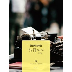 DigitalNew 一目瞭然的免費字體指南： 韓文篇：