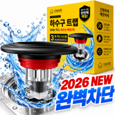 오늘살림 8세대 3중 차단 하수구 트랩 악취 벌레, 1개