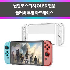 닌텐도 스위치 DOBE / OLED 전용 크리스탈 케이스, 1개