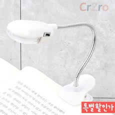 LED 2구 헤드캡 독서등 집게형 북라이트 스탠드 조명